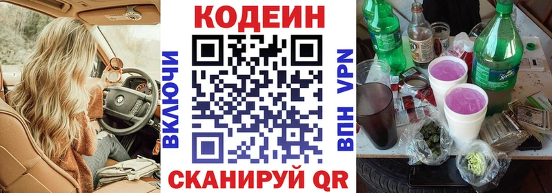 Codein напиток Lean (лин)  Усть-Лабинск 
